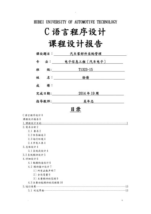 汽车零部件采购管理程序ds.doc