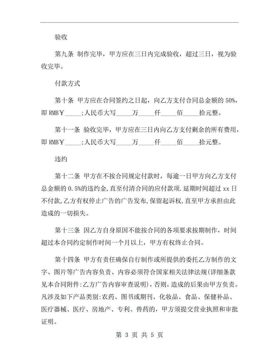 房地产广告合同.doc_第3页