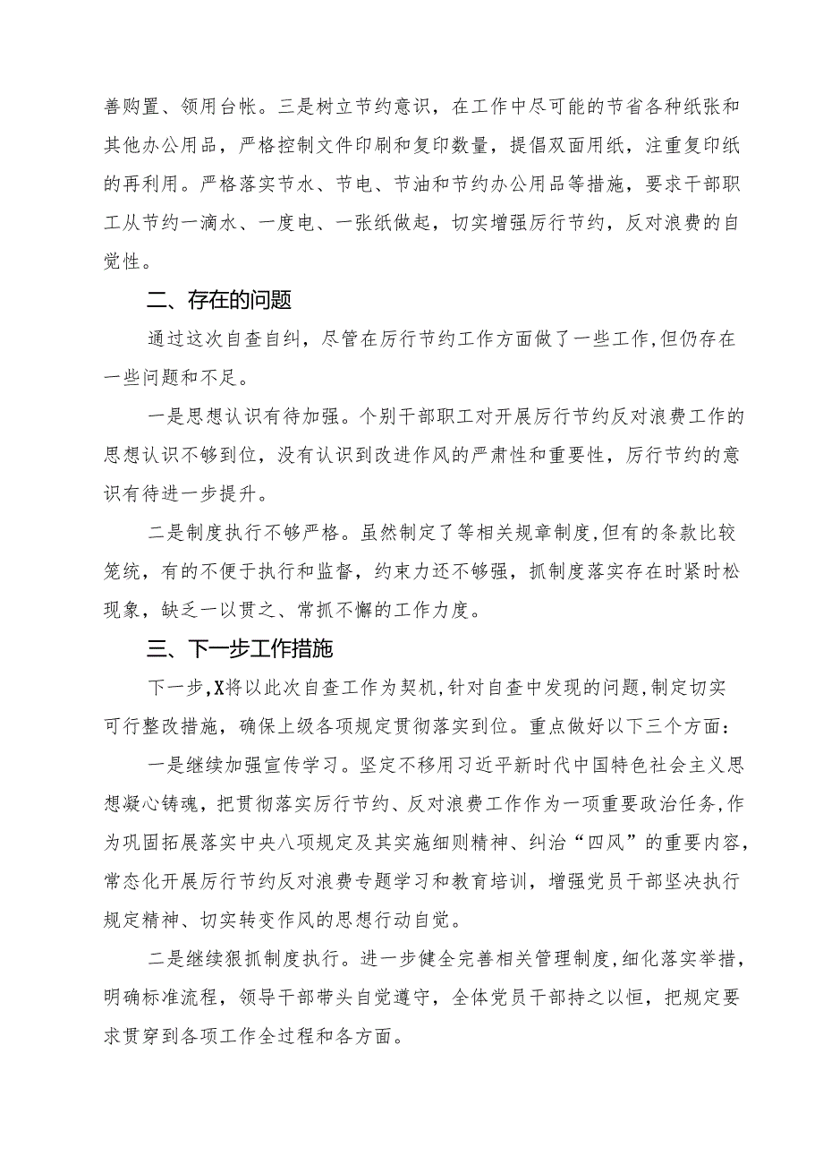 （6篇）关于党政机关过紧日子、厉行节约反对浪费工作自查自评情况报告范文.docx_第2页