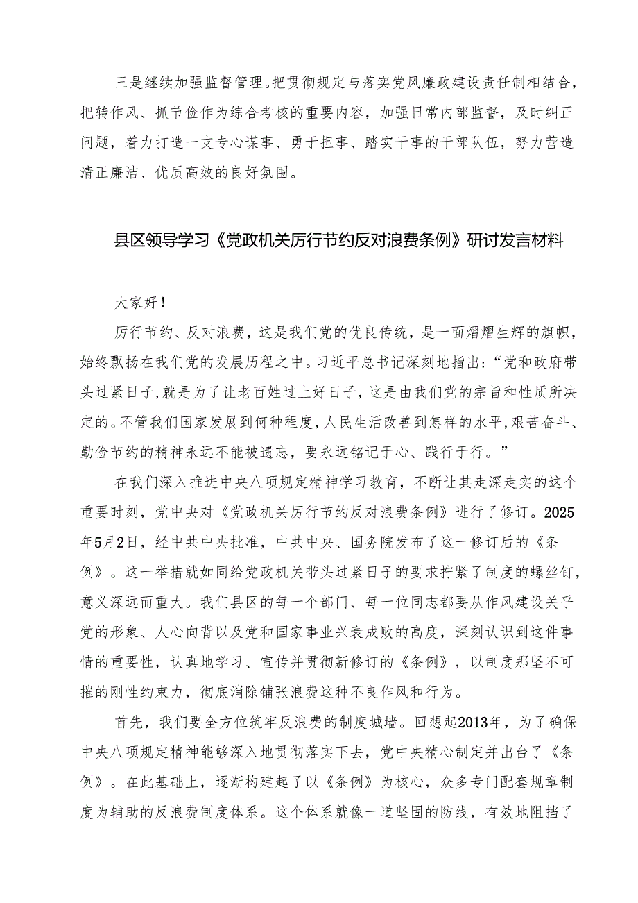 （6篇）关于党政机关过紧日子、厉行节约反对浪费工作自查自评情况报告范文.docx_第3页