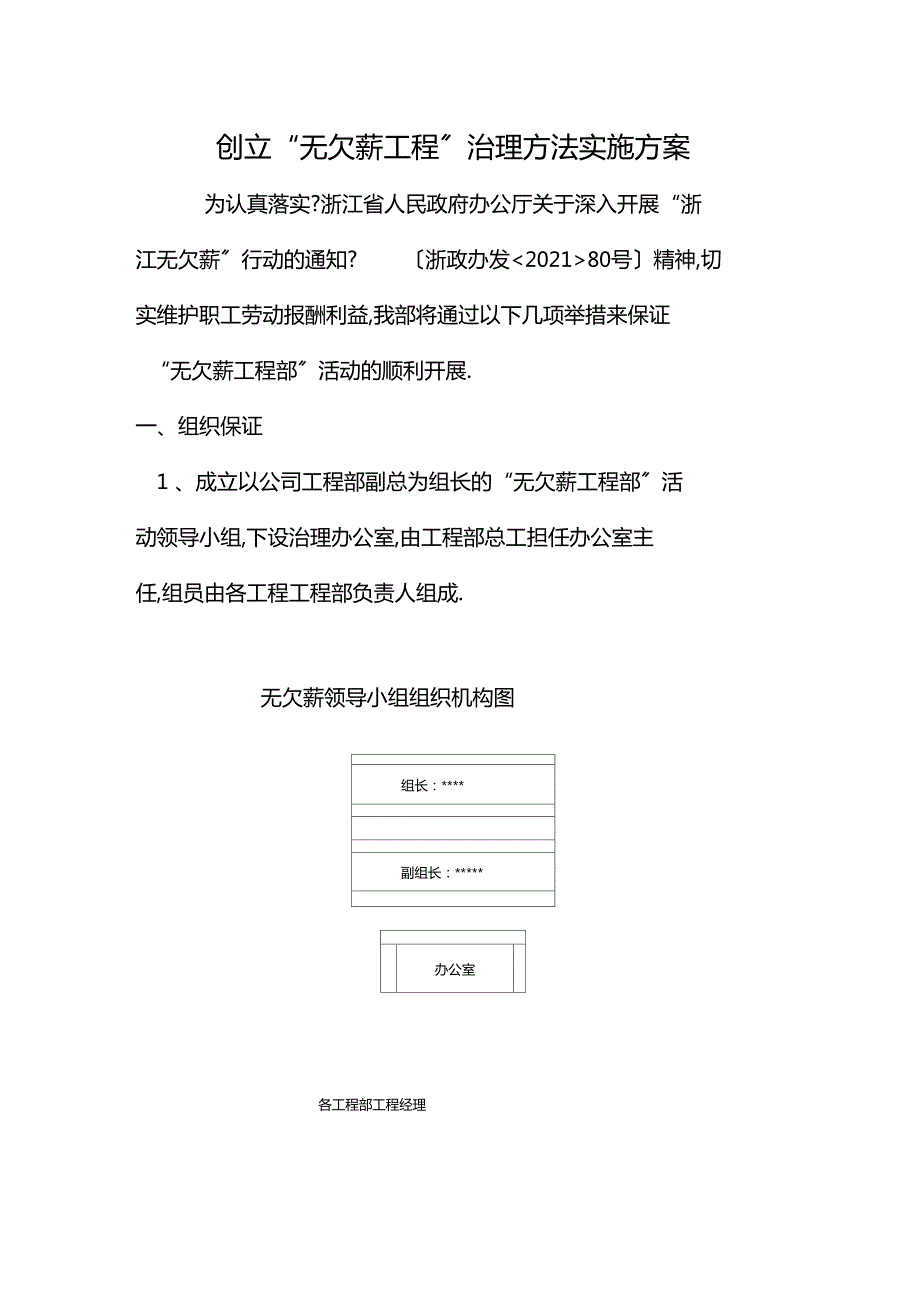 无欠薪实施方案.docx_第2页
