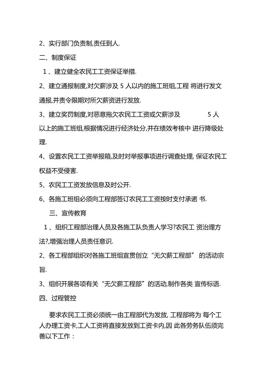 无欠薪实施方案.docx_第3页