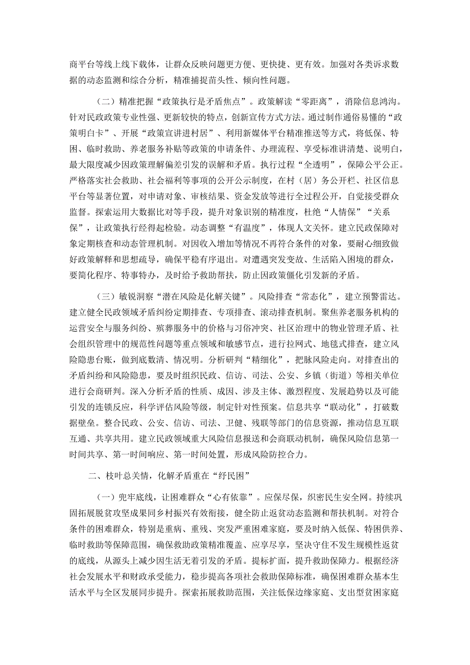区委书记在乡镇（街道）民政领域矛盾纠纷化解工作会议上的讲话.docx_第2页