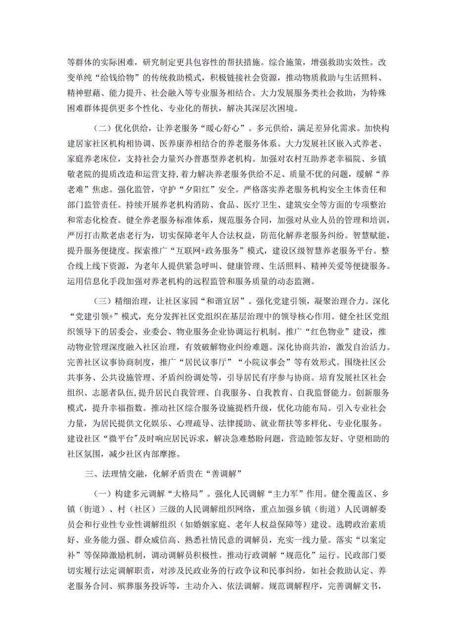 区委书记在乡镇（街道）民政领域矛盾纠纷化解工作会议上的讲话.docx_第3页