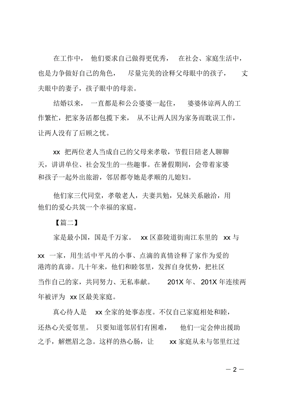 最美家庭先进事迹材料6篇.doc_第2页