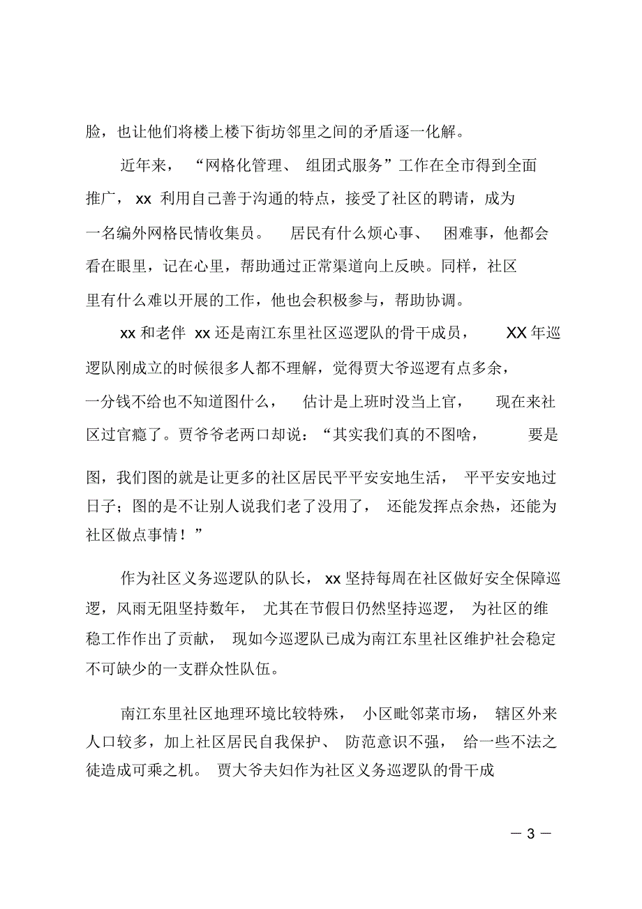 最美家庭先进事迹材料6篇.doc_第3页