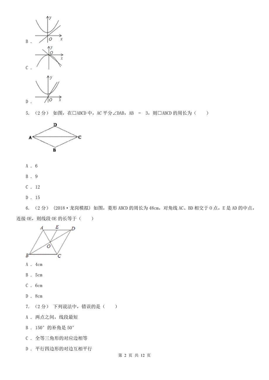 山东省枣庄市2021年八年级下学期数学期末考试试卷D卷.doc_第2页