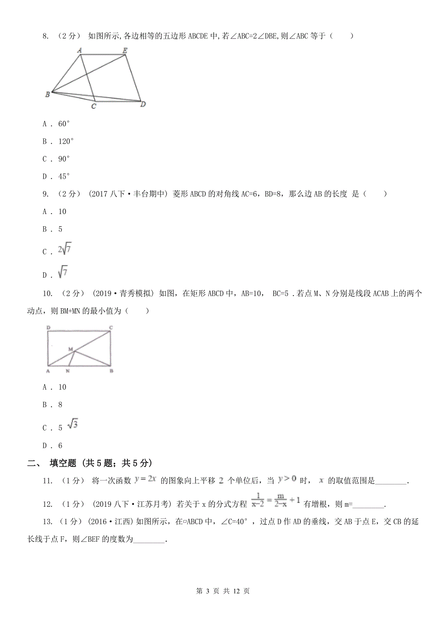 山东省枣庄市2021年八年级下学期数学期末考试试卷D卷.doc_第3页