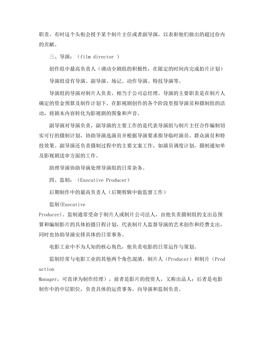 影视剧组的职务与职责.docx_第2页
