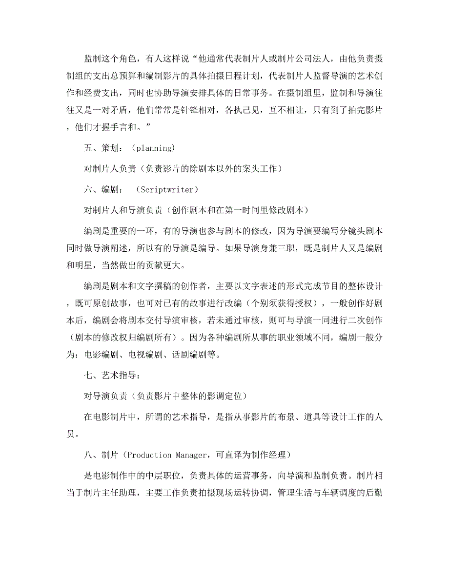 影视剧组的职务与职责.docx_第3页