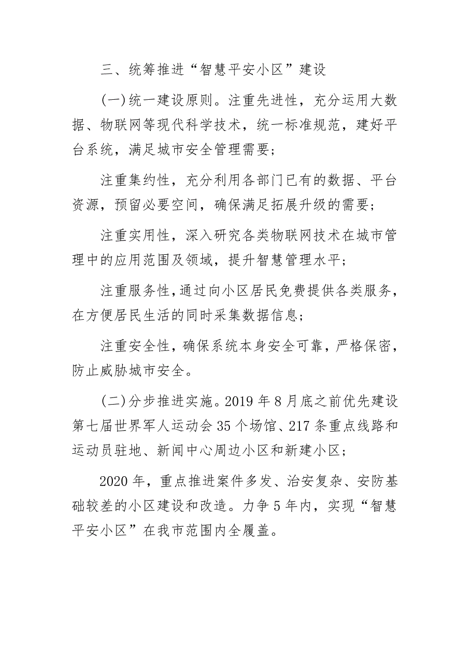 市公安局关于智慧平安小区建设实施方案文档.docx_第3页
