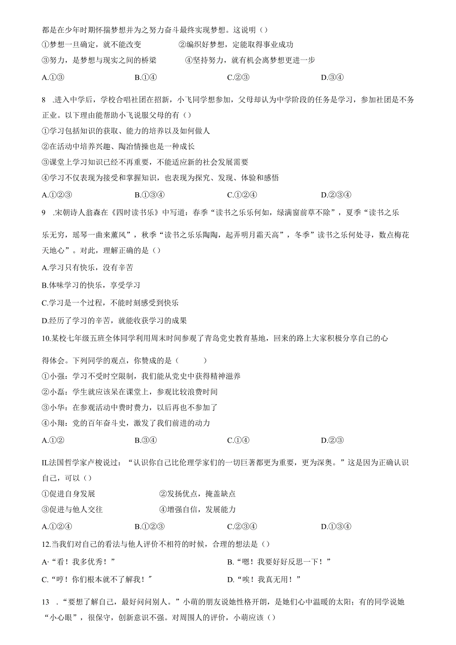 精品解析：山东省济南市南部片区2022-2023学年七年级上学期期中道德与法治试题（原卷版）.docx_第3页