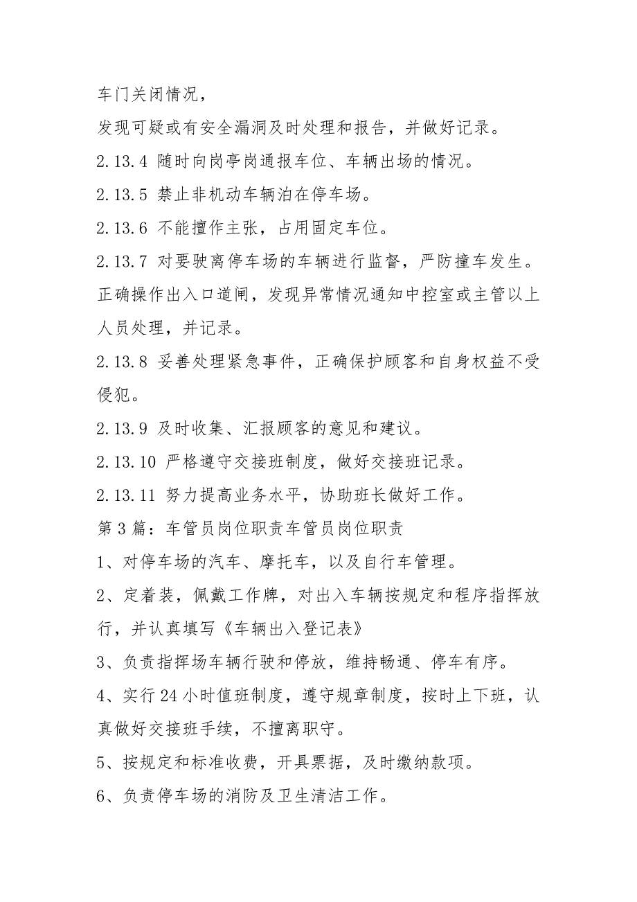 物流公司车管岗位职责共3篇.docx_第2页