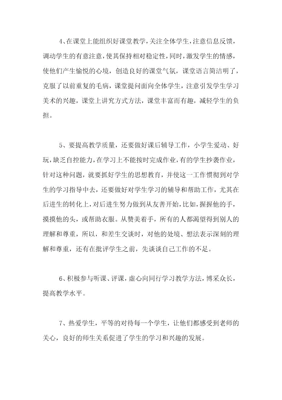 小学美术教师评职称个人工作总结范文.docx_第3页