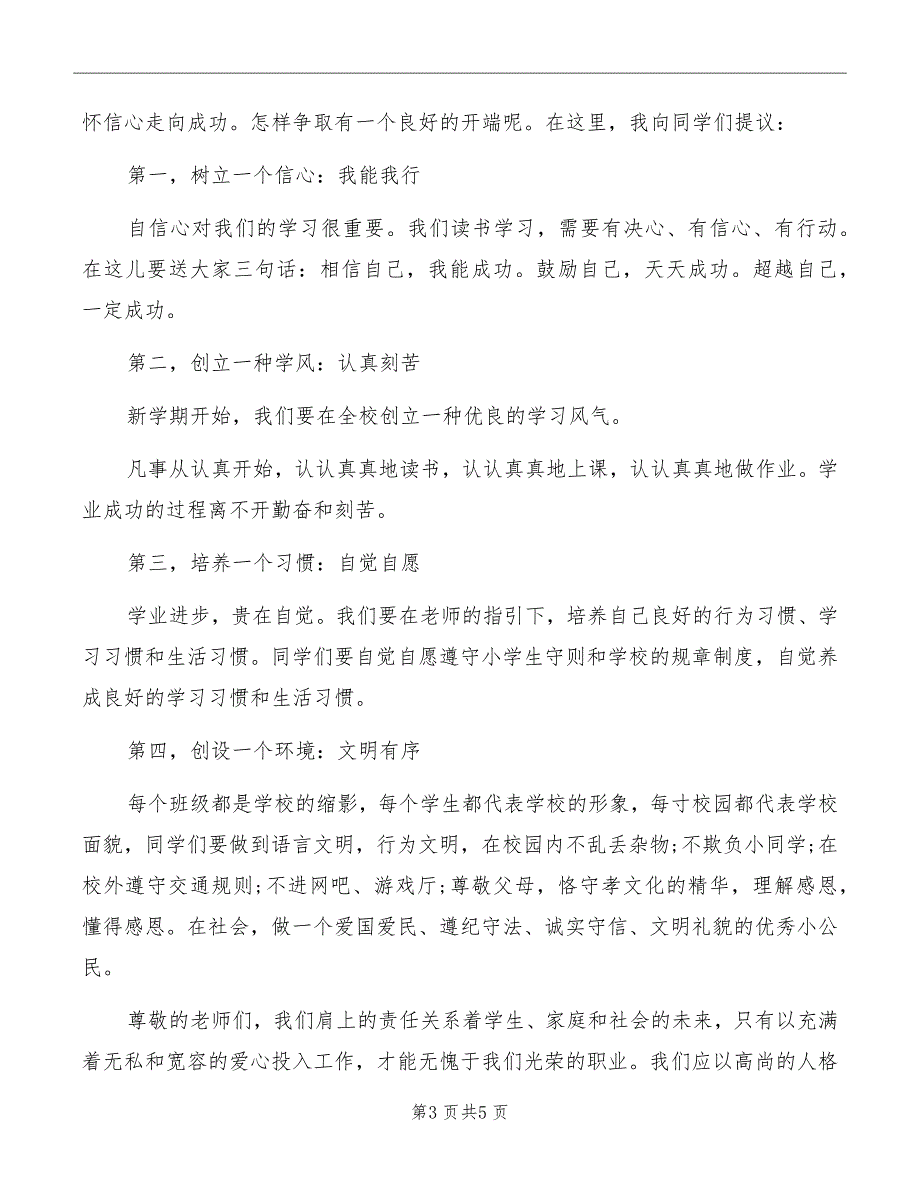 小学2022季开学校长讲话稿.doc_第3页