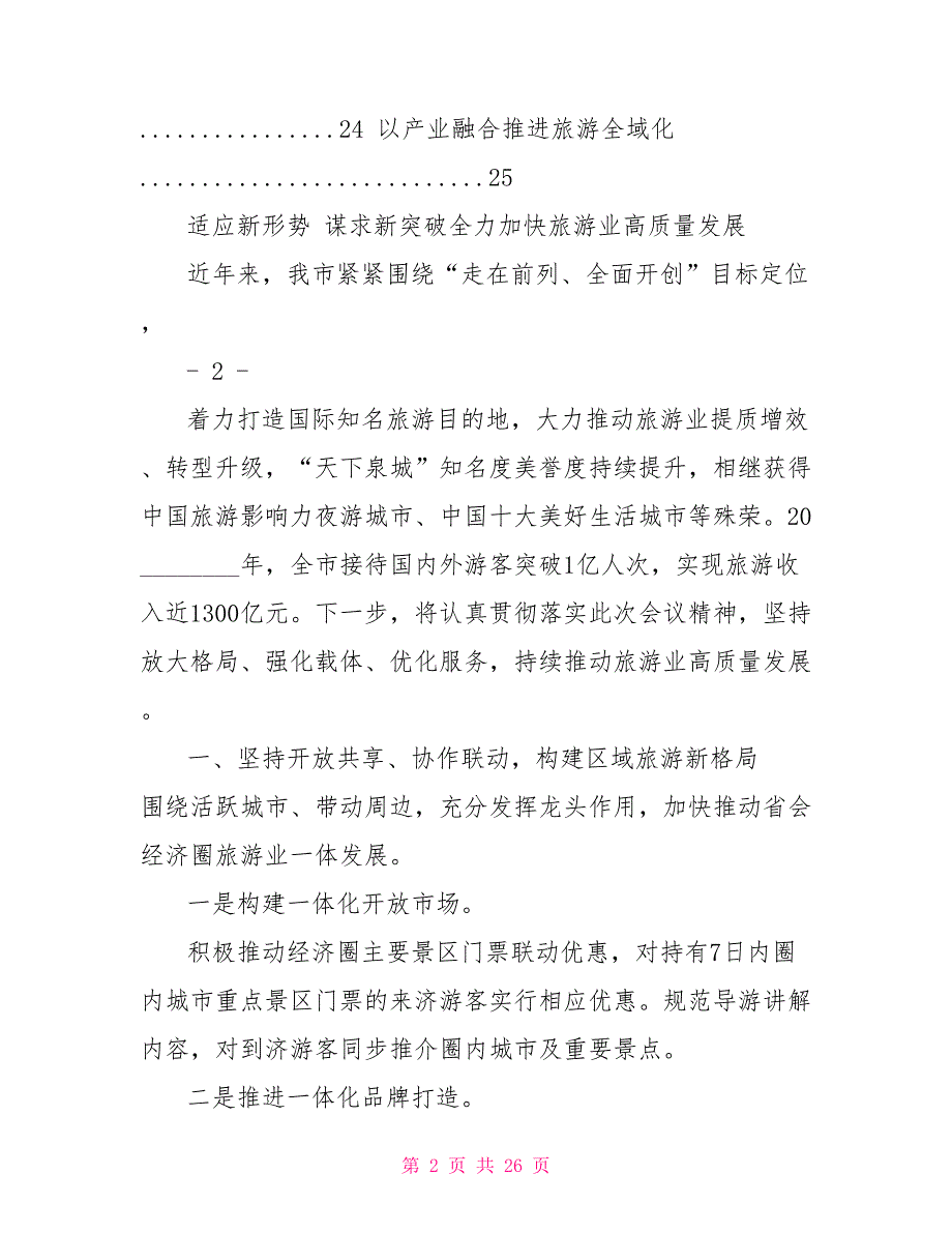 文化旅游表态发言汇编.doc_第2页