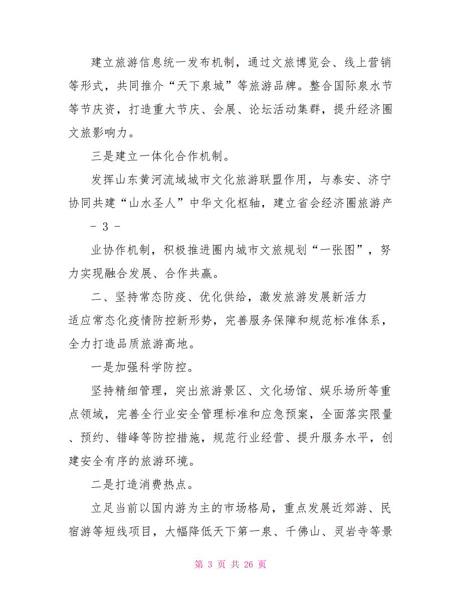 文化旅游表态发言汇编.doc_第3页