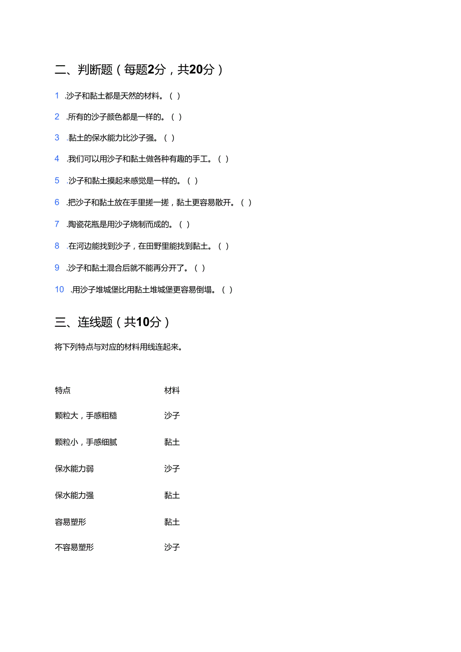苏教版科学一年级下册《沙子与黏土》课后作业.docx_第2页