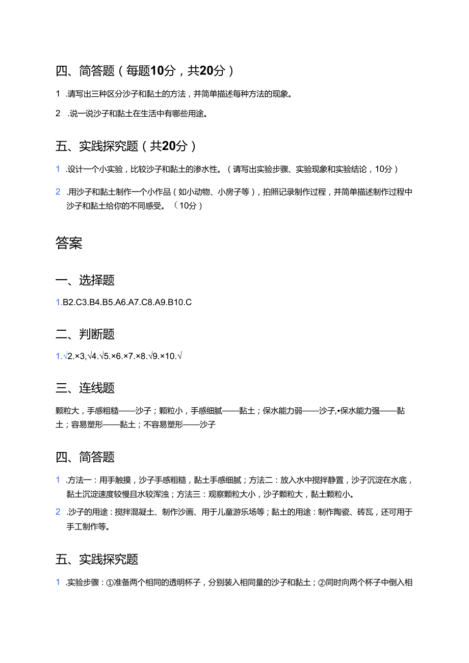 苏教版科学一年级下册《沙子与黏土》课后作业.docx_第3页