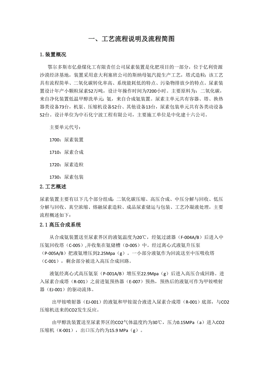 尿素装置整体试车方案.doc_第1页