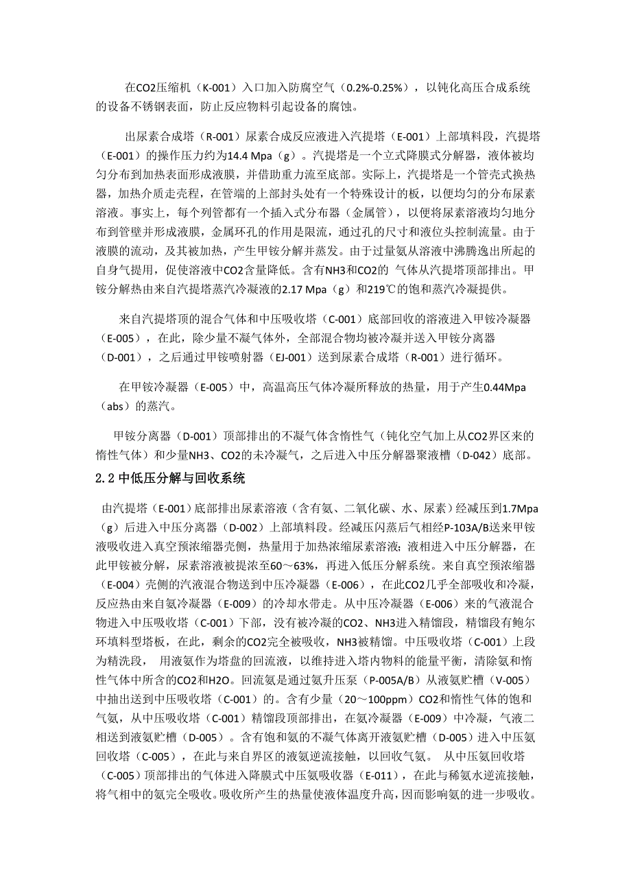 尿素装置整体试车方案.doc_第2页