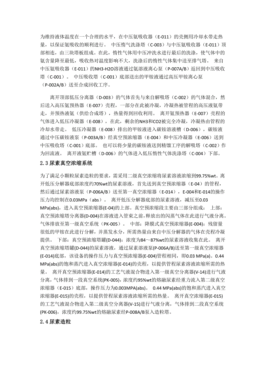 尿素装置整体试车方案.doc_第3页