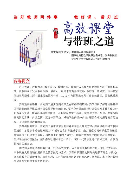 当好教师两件事教好课.doc