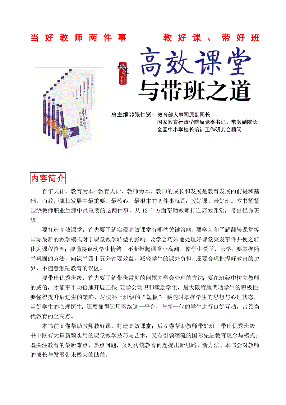 当好教师两件事教好课.doc_第1页