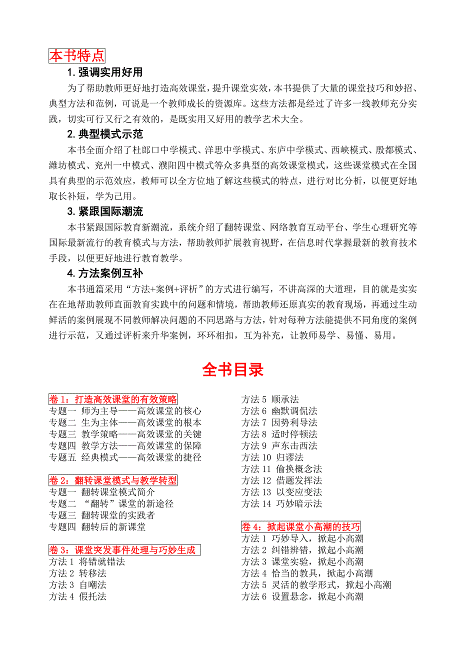 当好教师两件事教好课.doc_第2页