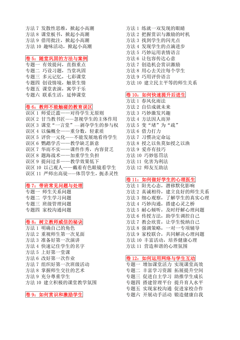 当好教师两件事教好课.doc_第3页