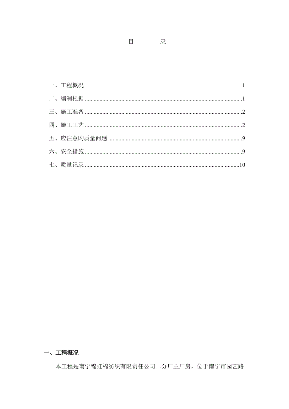 混凝土地沟施工方案.doc_第2页