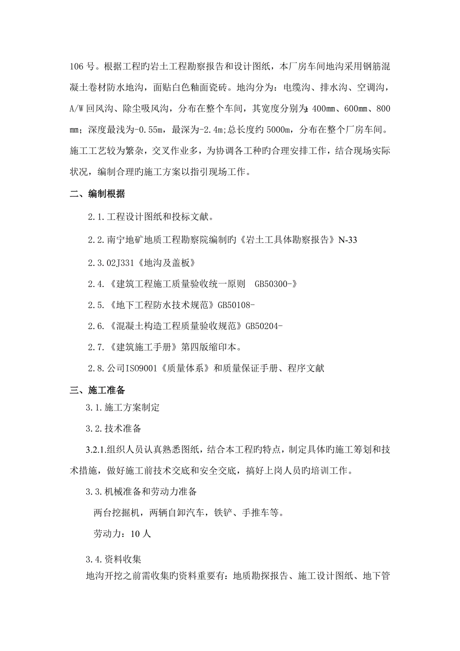 混凝土地沟施工方案.doc_第3页