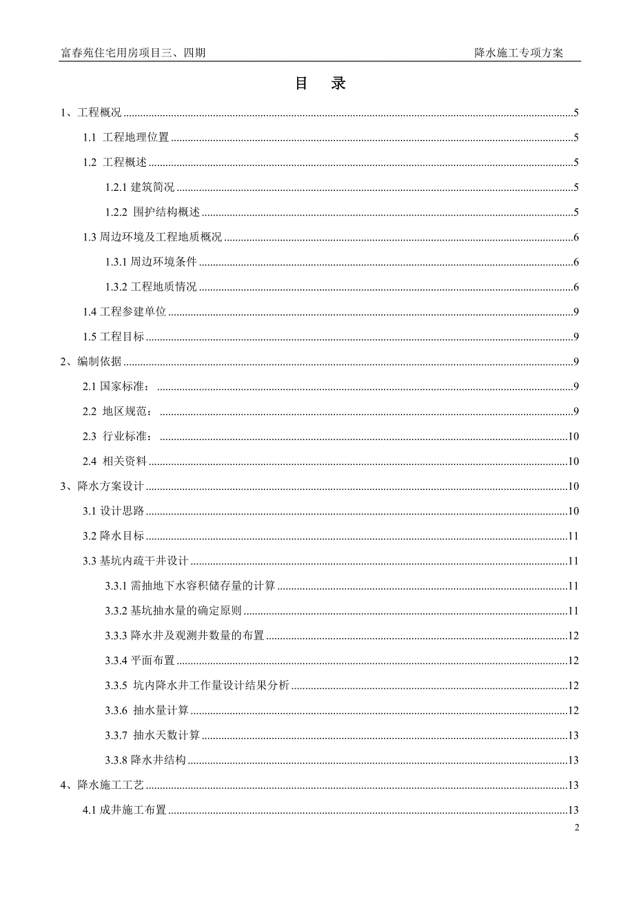 疏干井降水施工方案.doc_第2页