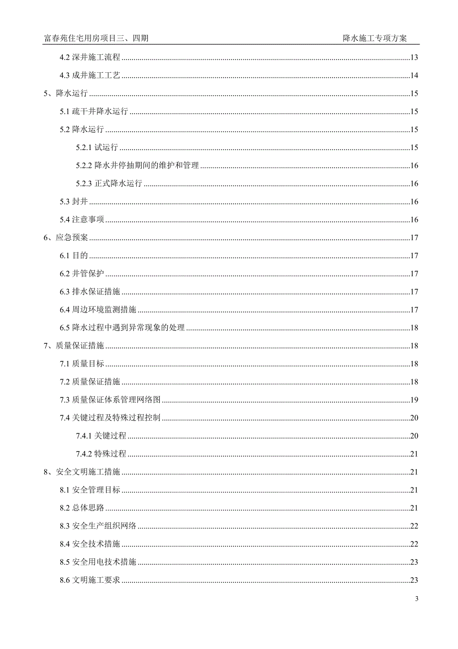 疏干井降水施工方案.doc_第3页
