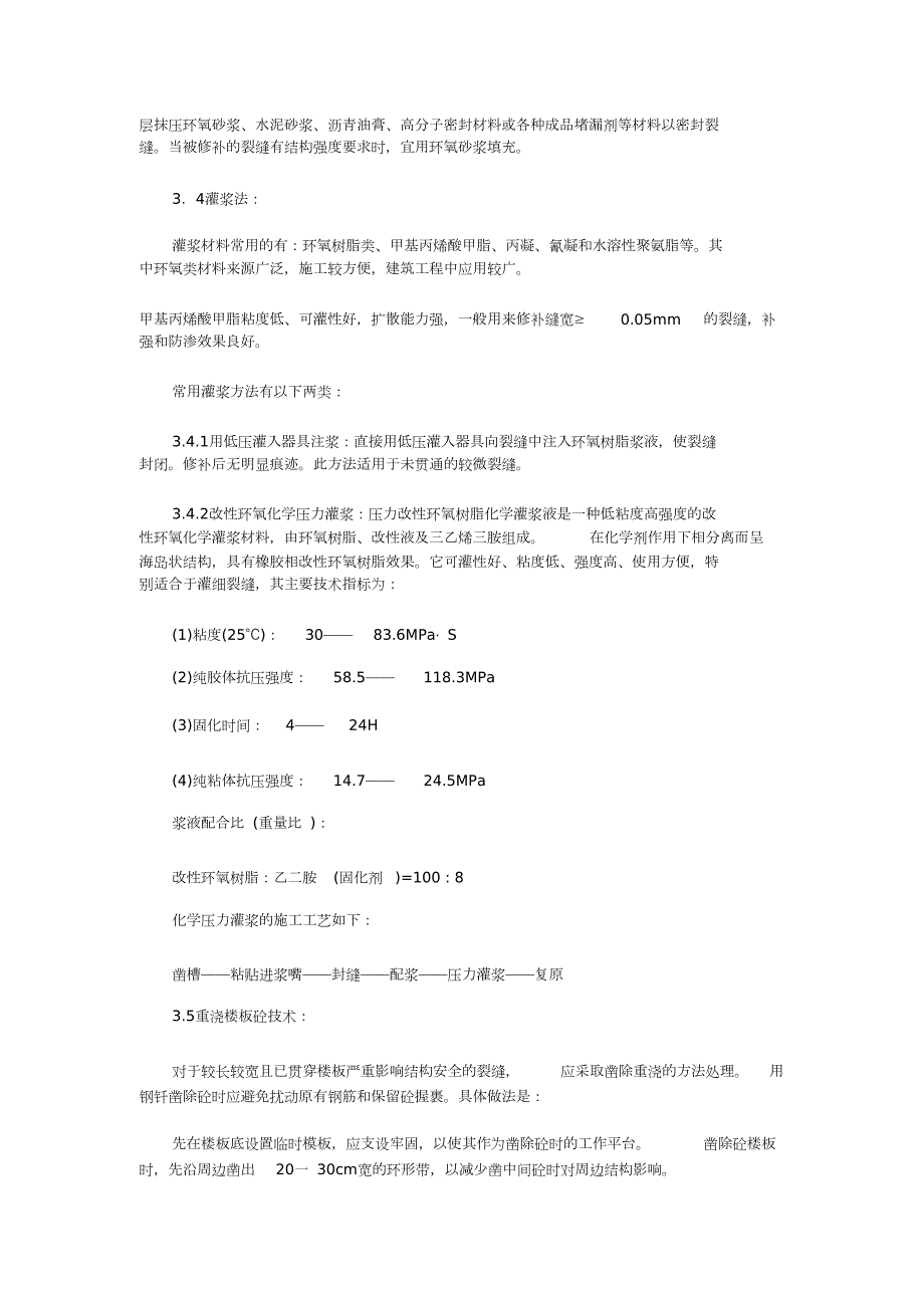 楼板裂缝处理方法完整版.doc_第2页