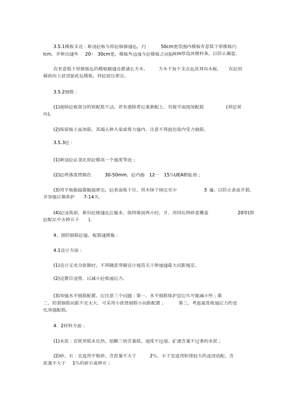楼板裂缝处理方法完整版.doc_第3页