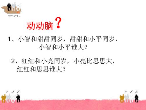 江义玲小学数学文化曹冲称象课件.ppt
