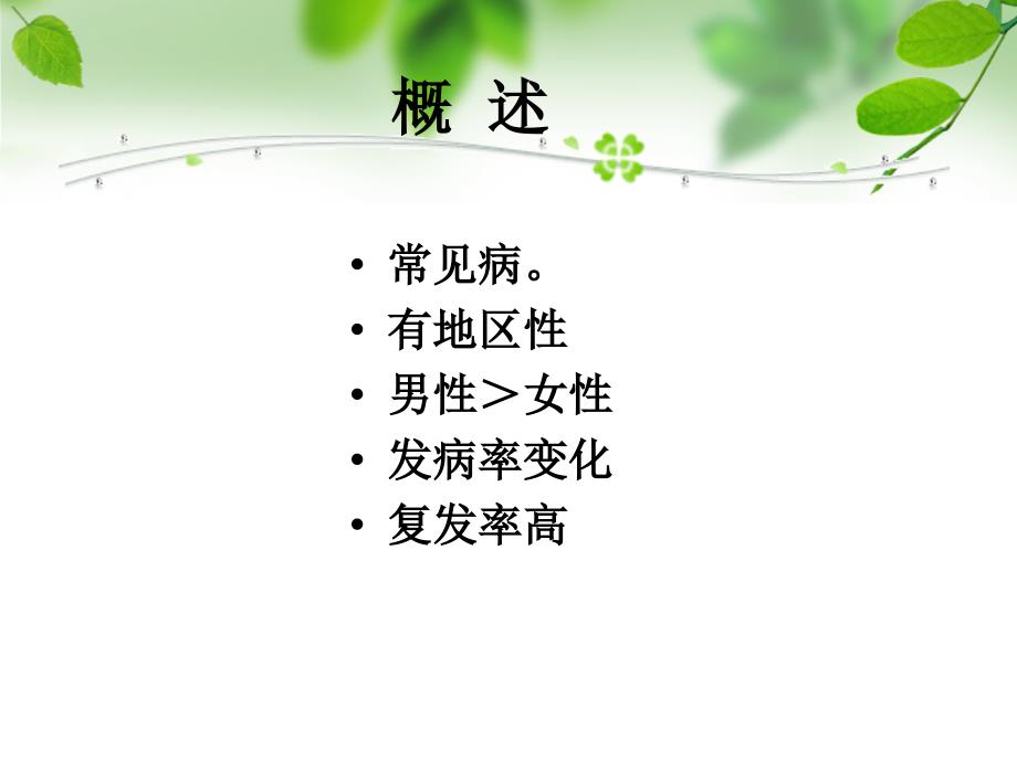 泌尿系结石PPT课件.ppt_第2页