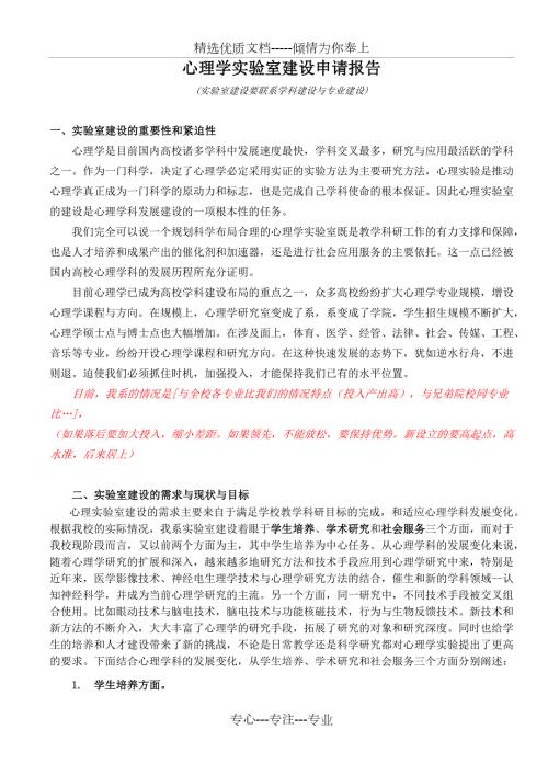 心理实验室建设申请报告.docx