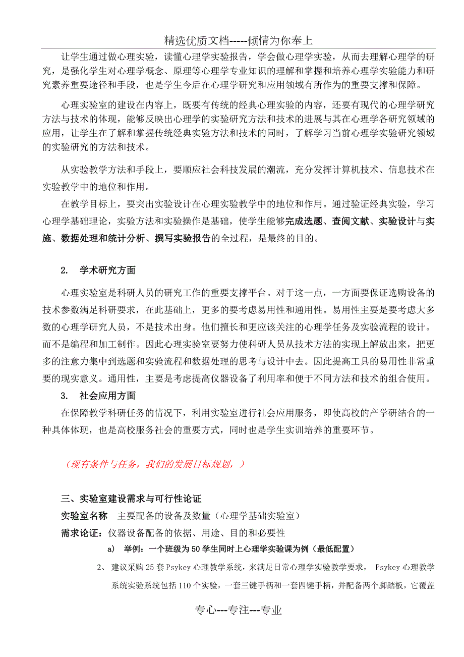 心理实验室建设申请报告.docx_第2页