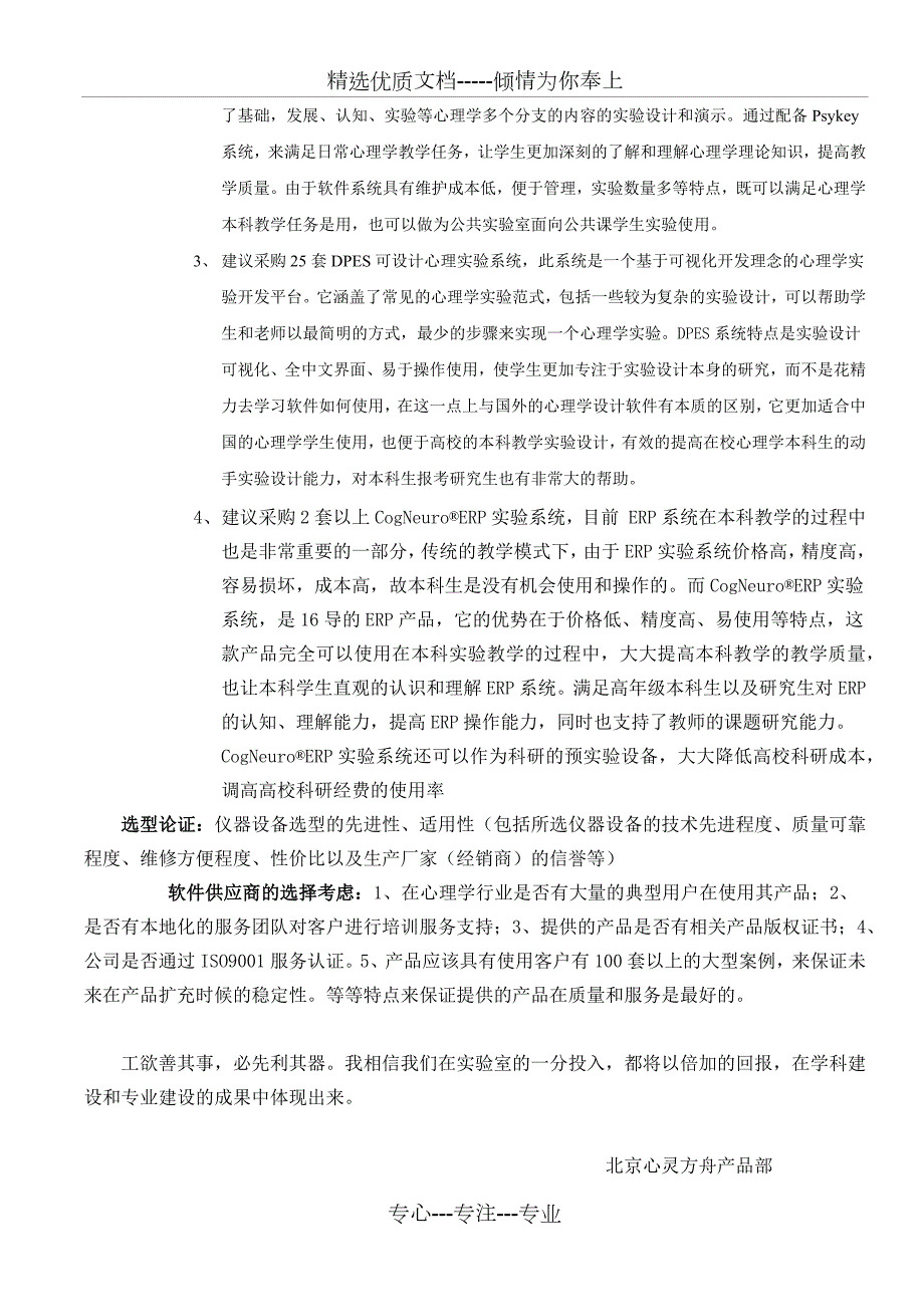 心理实验室建设申请报告.docx_第3页