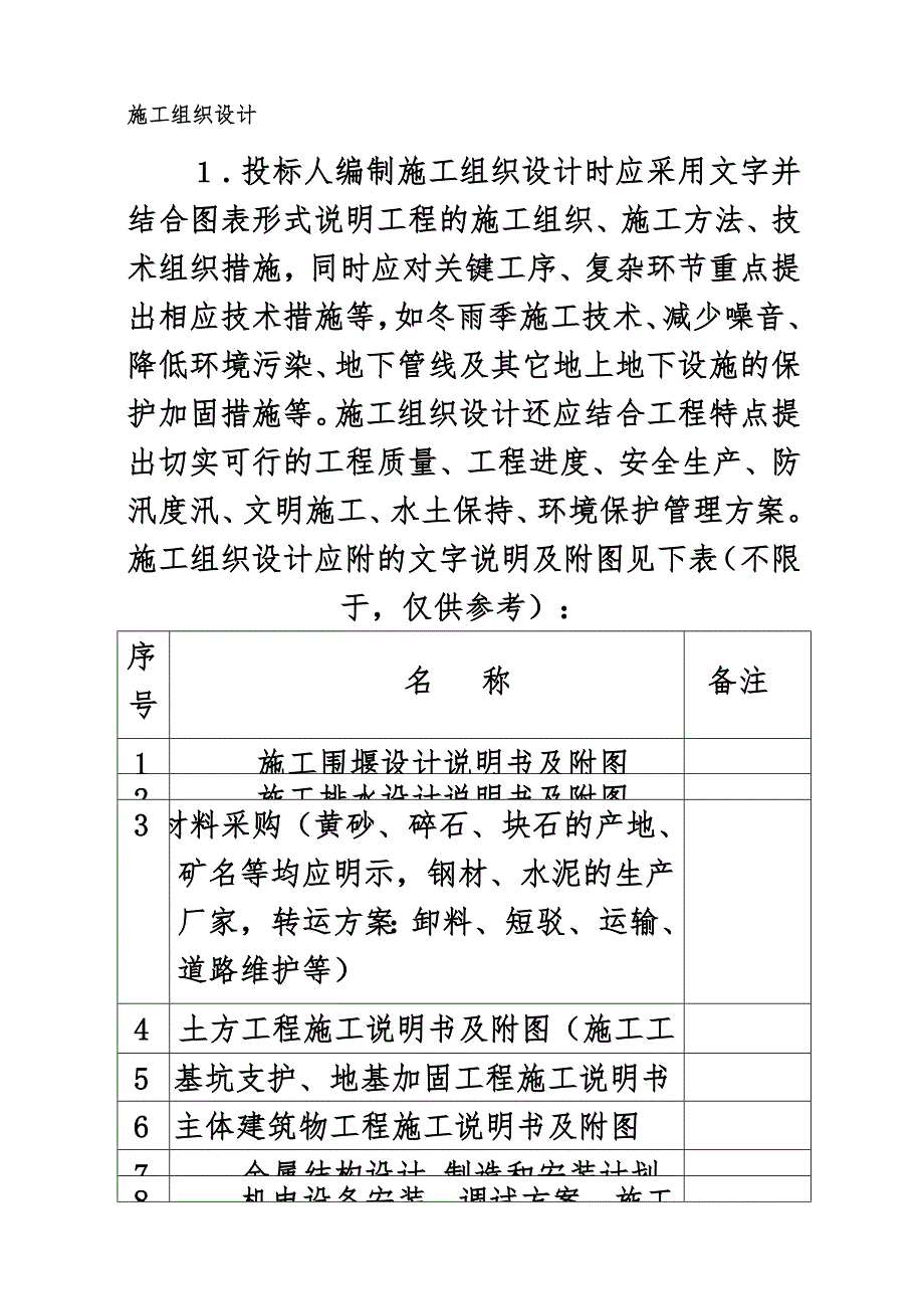 水利施工项目组织设计范文.doc_第2页