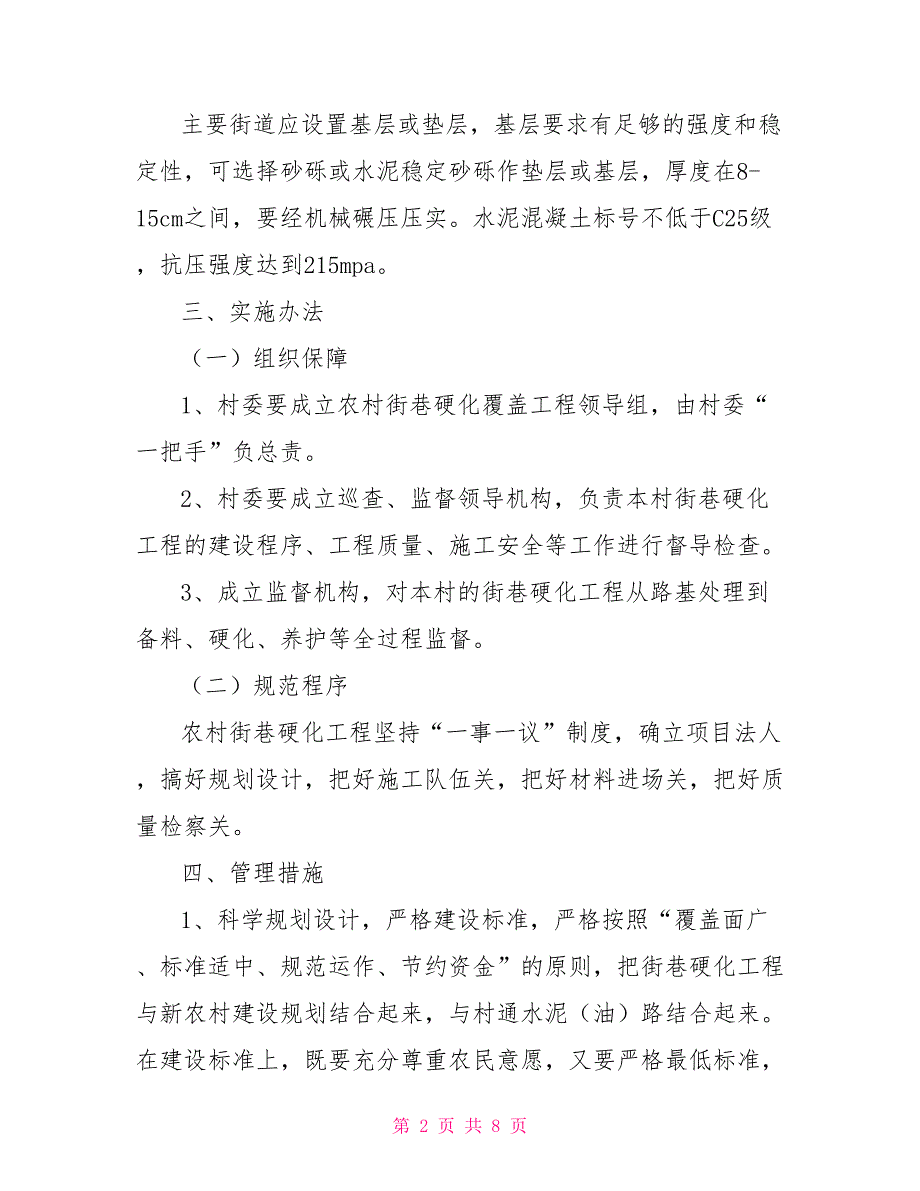 村级道路硬化实施方案.doc_第2页