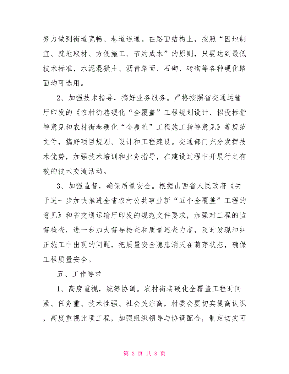 村级道路硬化实施方案.doc_第3页