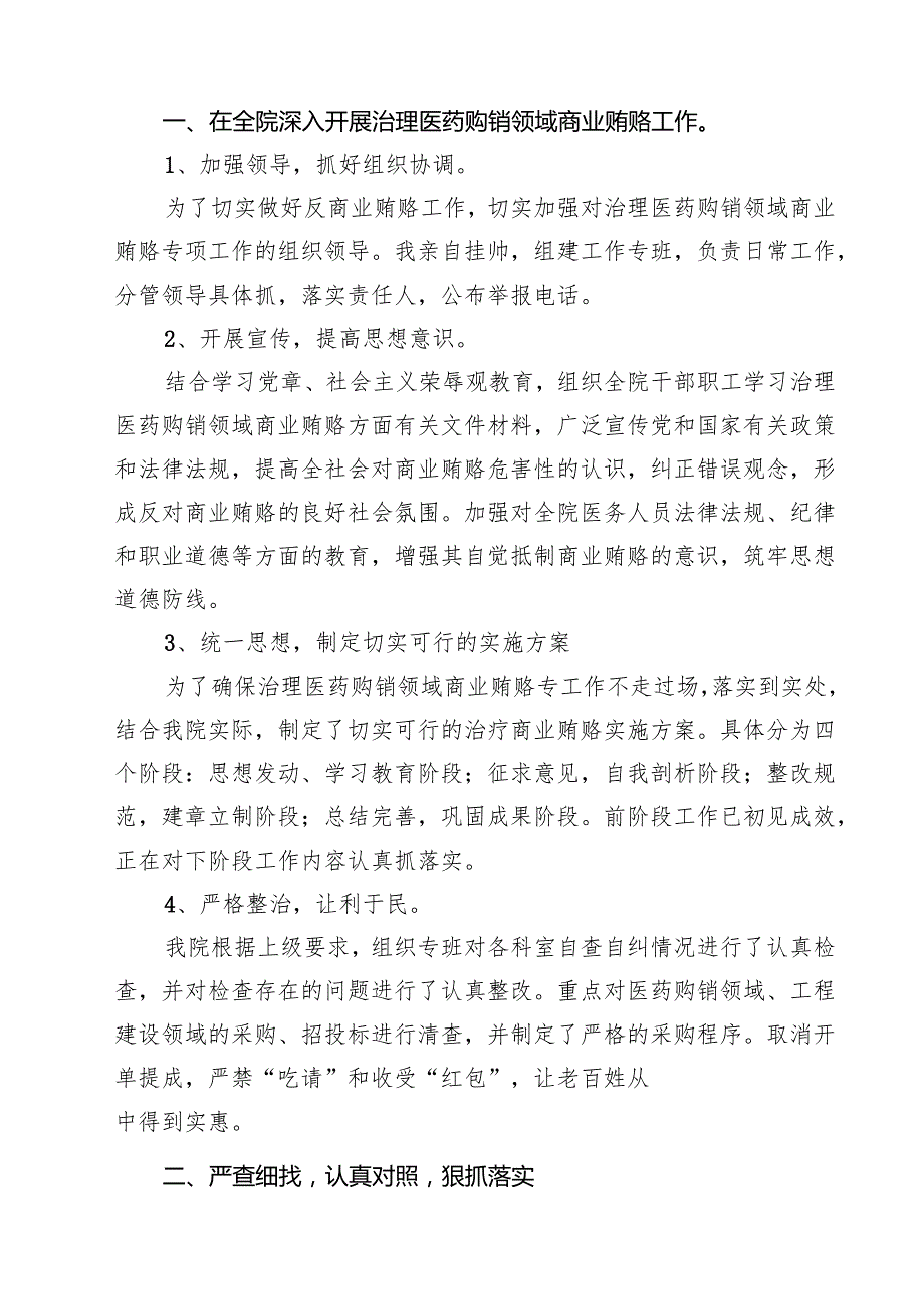 医院信息科党员个人廉洁自律情况自查报告精选（五篇）.docx_第3页