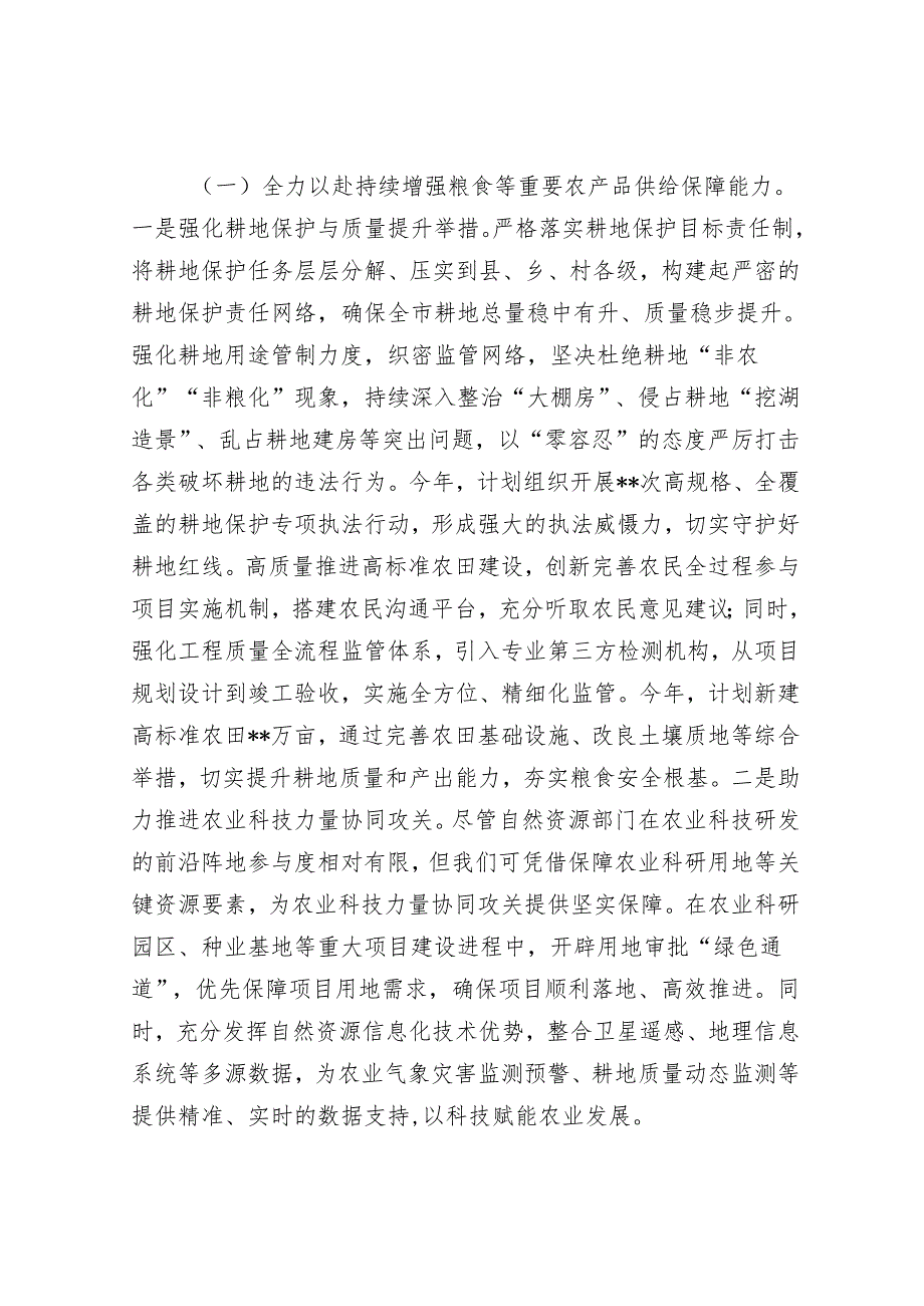 市自然资源局党组书记在学习2025年中央一号文件精神专题会上的研讨发言.docx_第3页