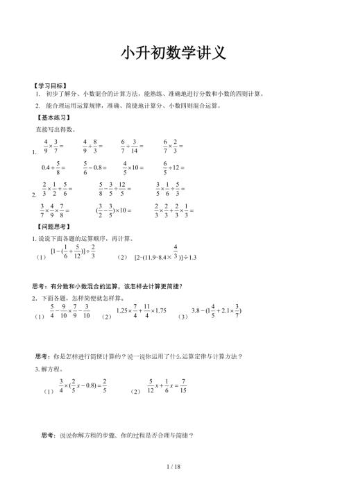 小升初数学讲义.docx
