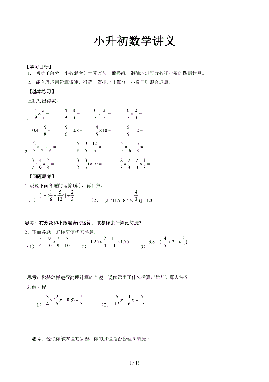 小升初数学讲义.docx_第1页