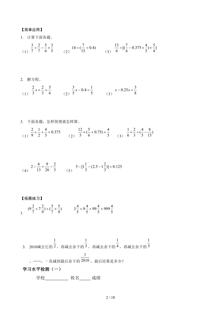 小升初数学讲义.docx_第2页
