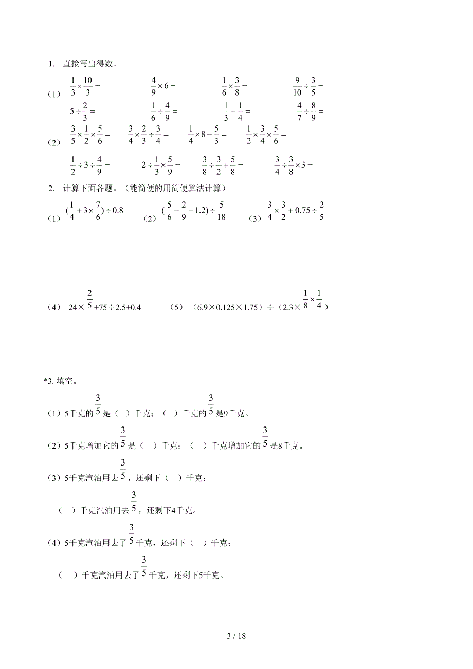 小升初数学讲义.docx_第3页